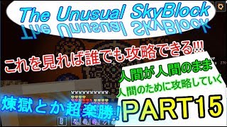 【ゆっくり実況】誰でもスカイブロック亜種  part 15