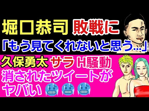 【格闘ニュース】⚪堀口恭司  敗戦を分析「相手の方が上手かった」⚪久保優太「火に油を注ぐ」と消したTweetがこちら⚪扇久保博正 平良達郎に闘魂注入⚪後藤佑樹 世界3大激痛と呼ばれる病に… 作業用