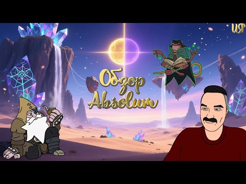 Индюшачья яма №28. Обзор Absolum | Фэнтезяшная “Уличная Ярость”