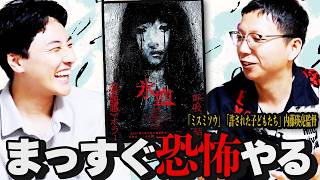 新作ホラー映画「氷血」について内藤瑛亮監督にアレコレきいてみた