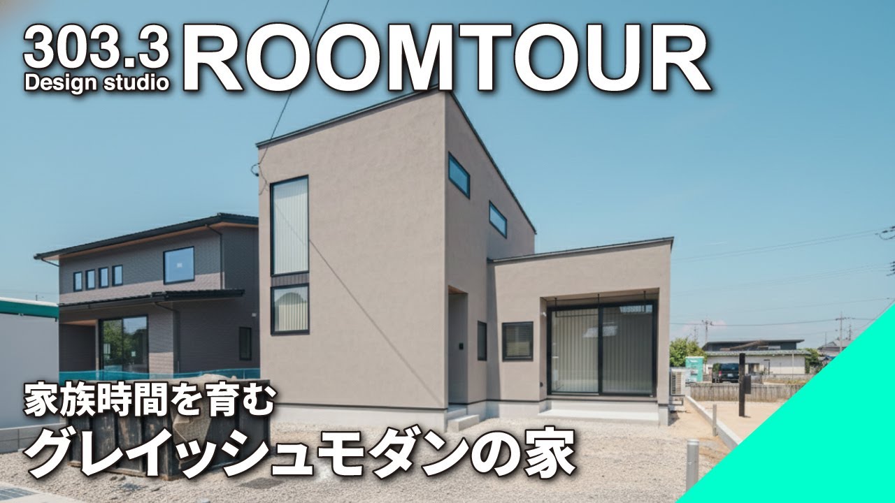 グレイッシュモダンのお家│グレーやグレージュを基軸にしたお家│塗り壁│家族が自然と集まる広々LDK│ライン照明│回遊動線│篭れる書斎│