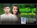 বানাইলি তুই নেশার গোলাম | Bangla New Song 2021| Neshar Golam Song BD SAD SONG Sk