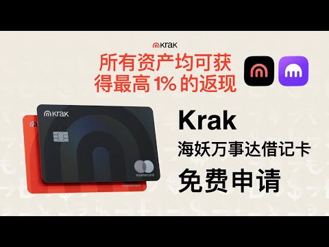 Krak Card is now available for free application. Enjoy 1% cashback on all purchases, with no tran...