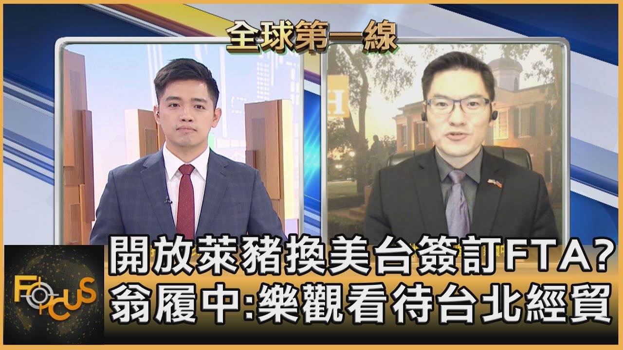 川普動作頻頻怕被拋棄?! 與美簽FTA成台「最後期待」?!