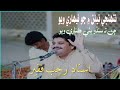 Tuhanje Nairan Mein Jo Nehare Wayo Rajab Faqeer Full Song