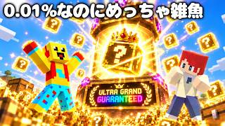 0.01%引くけどガチャの中身が弱すぎるPVPドッキリｗｗ【まいくら・マインクラフト】
