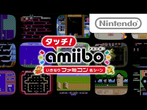 タッチ!amiibo いきなりファミコン名シーン