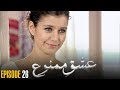 Ishq e Mamnu | Episode 26 | Turkish Drama | Nihal and Behlul | Dramas Central | RB1
