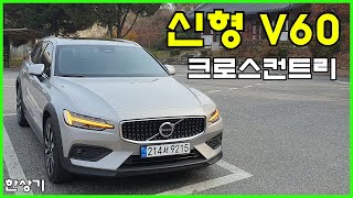 볼보 신형 V60 크로스컨트리 B5 AWD 시승기, 6,160만원(2022 Volvo V60 Cross Country B5 Test Drive) - 2022.11.10 유튜브 썸네일