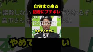 いきすぎた取材にブチギレる藤田共同代表 #政治 #議会 #ブチギレ #維新 #藤田文武