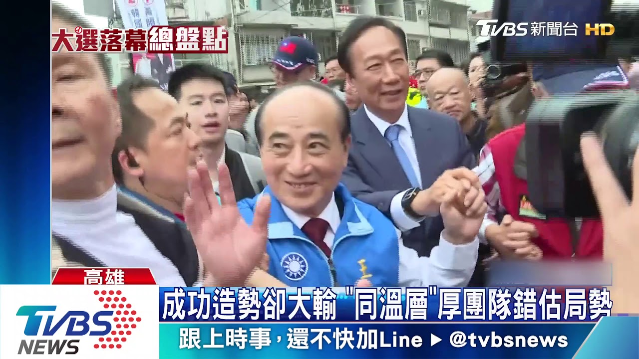 「落跑」高雄選票教訓 韓國瑜得票數掉28萬