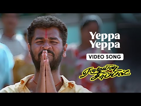 Yeppa Yeppa - Video Song | Eazhaiyin Sirippil | Prabhu Deva, Kausalya, Roja | Deva | K. Subash