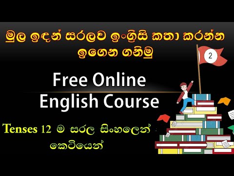 How to learn all English Tenses in 30 Minutes (Sinhala) - සිංහලෙන් පැහැදිලි කිරීම් සමග...