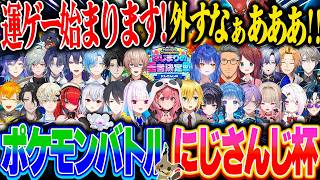 【26視点】"とある1匹"のポケモンに全て破壊されるにじさんじポケモンバトル爆笑シーンまとめ！【にじさんじ ポケモン 切り抜き 笹木咲 卯月コウ リゼ Aブロック 星導 レヨン 小柳ロウ 文字制限】