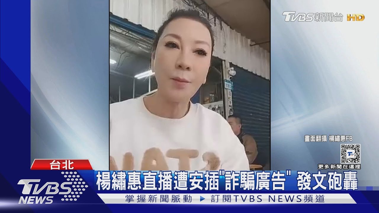 楊繡惠直播遭安插本人的「山寨廣告」!發文砲轟:無法無天