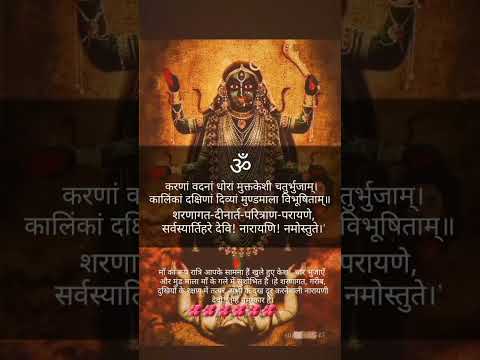 Om karnam vadnam Dhoram|Hindu Status|Parliament Mantrochhar|Maa Durga Mantra|Powerful Mantra
