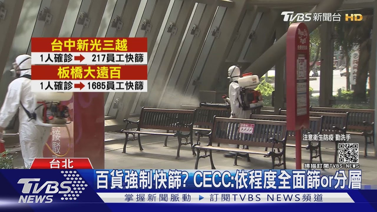 信義區百貨確診頻傳! 櫃員心驚盼「強制快篩」