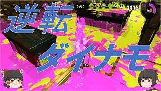 【ゆっくり実況】へたっぴトゥーン フェスバージョン スプラトゥーン２実況