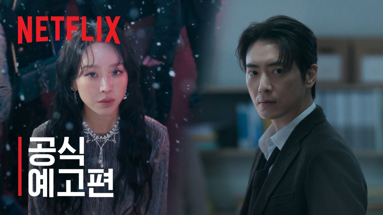 레이디 두아 | 공식 예고편 | 넷플릭스