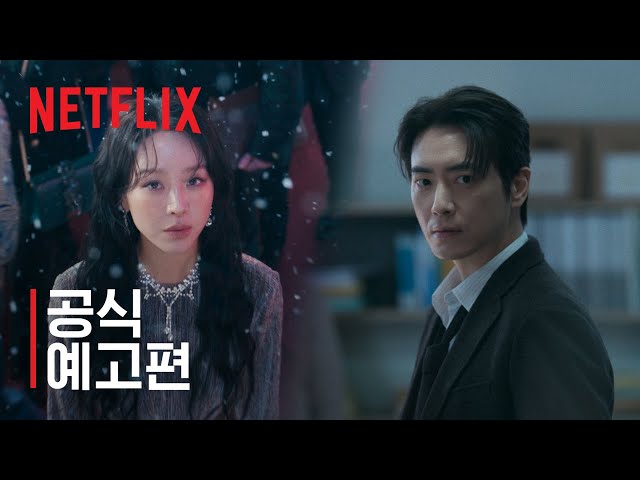 레이디 두아 | 공식 예고편 | 넷플릭스