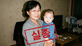 Download lagu 2010년, 서울에서 손자 돌보던 할머니 실종… 14년 후 건물 뒤 쓰레기 더미 밑에서 발견된 유골 mp3