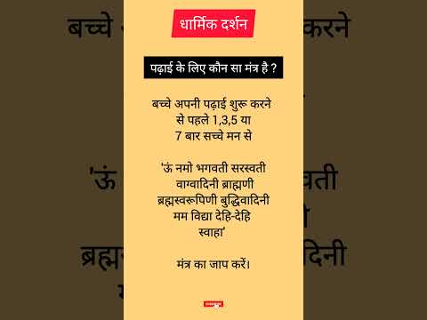 Saraswati Mantra For Students