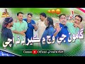 Gamoo Je Which Mai Keer Be Na Ache Asif Pahore Gamoo Mashooq Baloch Kheero Sagar Barkat