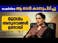 ടേക്കിനിടെ ആ നടൻ കടന്നുപിടിച്ചു ​ മോ�