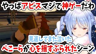 アビスはマジで神ゲー、見返してまた泣いたぺこーら【テイルズ オブ ジ アビス/ホロライブ切り抜き/兎田ぺこら】