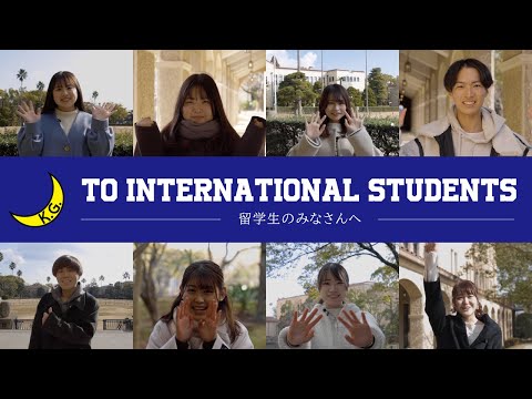 文学言語学科 留学生の皆さんへ「応援メッセージ」/ A message for our international students【コロナに負けるな！】