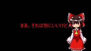 テスト動画　霊夢の独り言