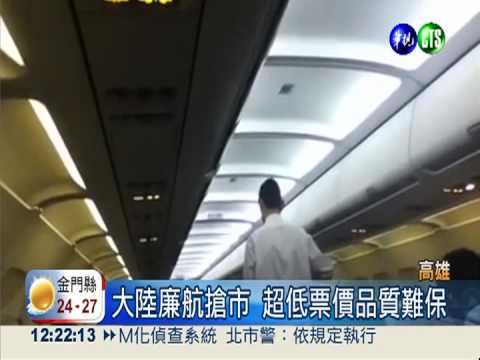 大陸廉航搶客!高雄-上海不到千元