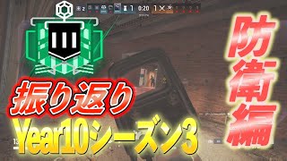 【R6SX】ついに新シーズン到来!!!その前に、前のシーズンの振り返りをしてみた!!