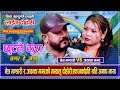 Netra Vandari Jayanta Magar Sita Gurung Live Dohori Chhutne Kura Nagara Nepali Folksong लोकग