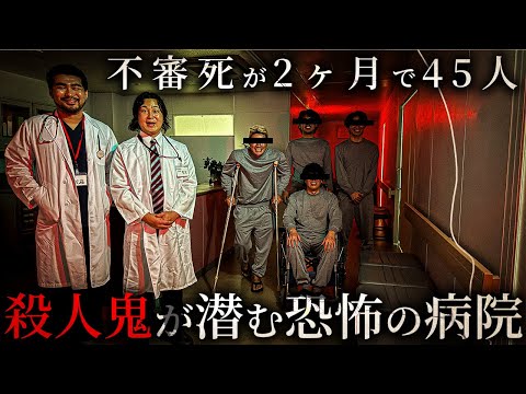 学校教育学科 【閲覧注意】犯人は誰だ‥殺人鬼が潜む恐怖の病院の実態がヤバすぎる