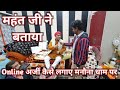 Online अर्जी कैसे लगाए मनौना धाम पर Manona Dham Khatus