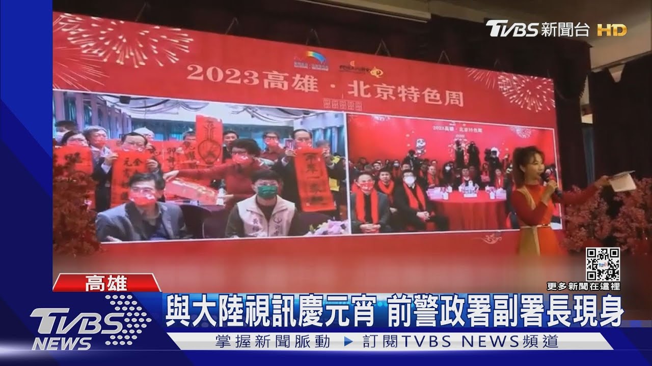 前警政署副署長與大陸視訊 基進黨:被滲透