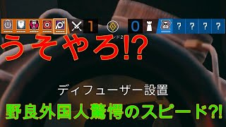 野良外国人の行動に一同驚愕!?【レインボーシックスシージ】
