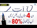 Handwriting For Beginners In Urdu Lesson 1 Improve Your Urdu Handwriting پین سے لکھنا سی