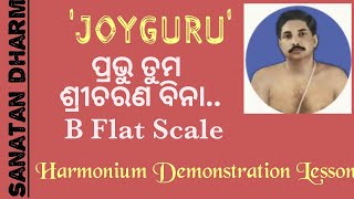 Prabhu Tuma Sricharana Bina (With Lyrics) Harmonium