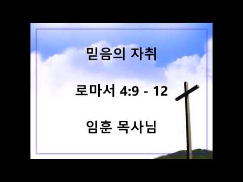 17-1203 주일 설교 말씀