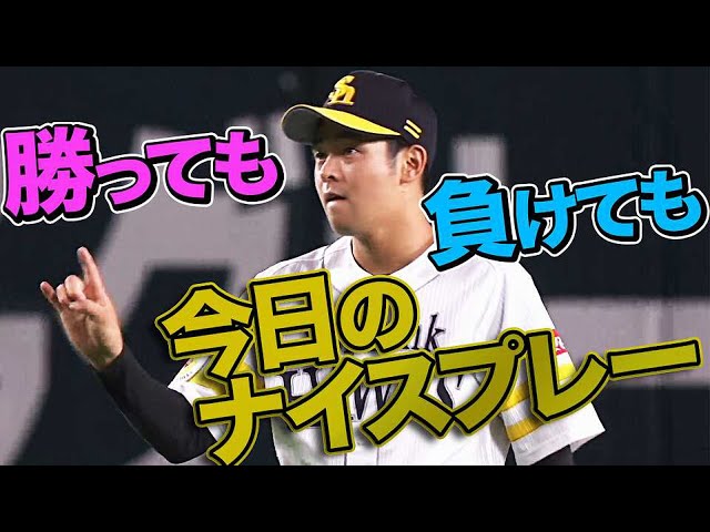 6月19日、今日のナイスプレー