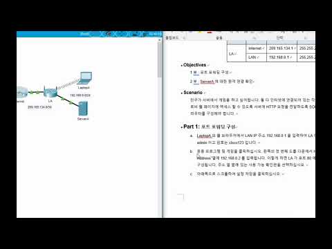 [CCNA 2]PT 9.2.4.4 Packet Tracer - Configuring Port Forwarding on a Wireless Router(ver.KOR)