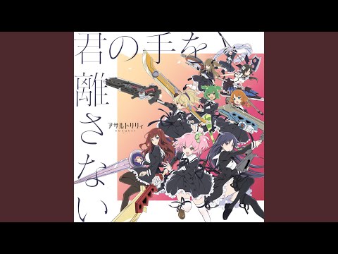Assault Lily Bouquet Kimi no Te o Hanasanai Hitotsuyanagi-tai