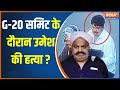 Umesh Pal Murder News: Atique ahmed wanted to kill Umesh during G-20 summit