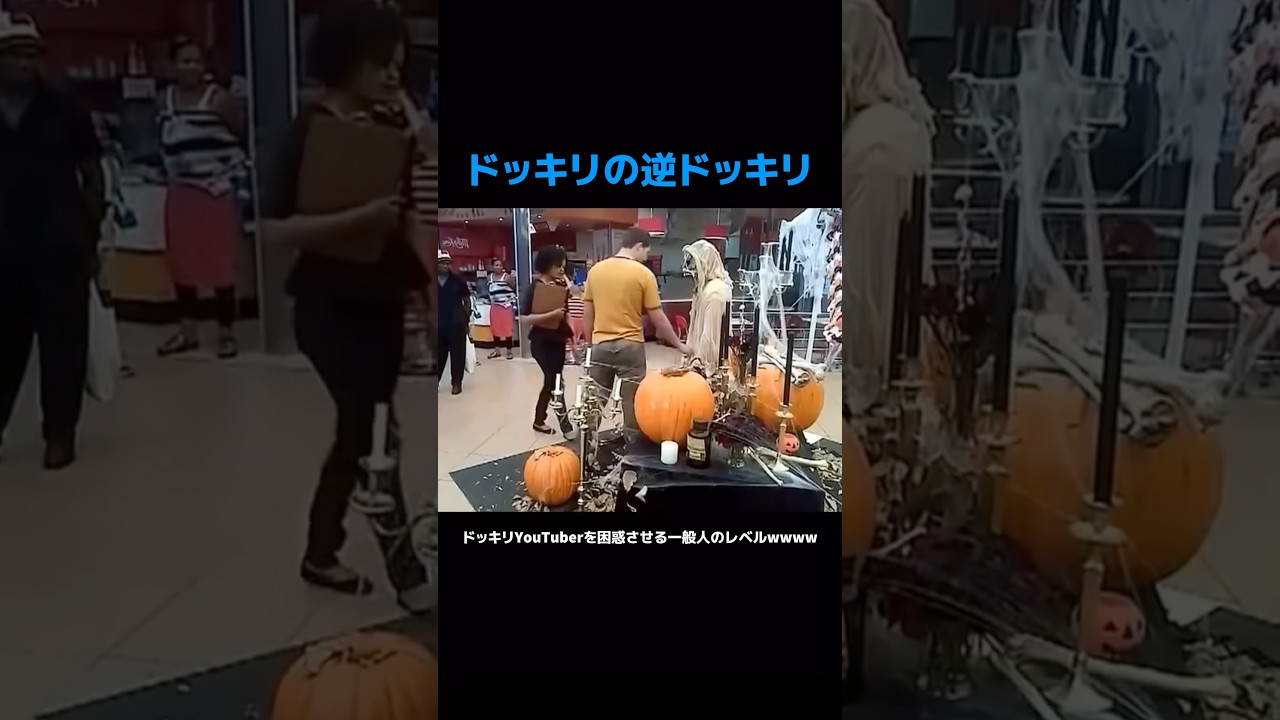 ドッキリの逆ドッキリ