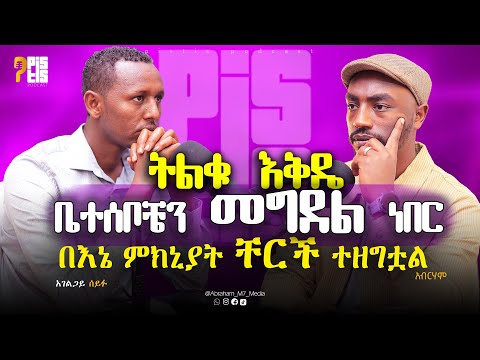 የሁልጊዜ እቅዴ  ቤተሰቦቼን መበቀል ነበር | SEIFU ZERIHUN @መንግስተ ሰማይ ሚዲያ |@ABRAHAM_M7_MEDIA 