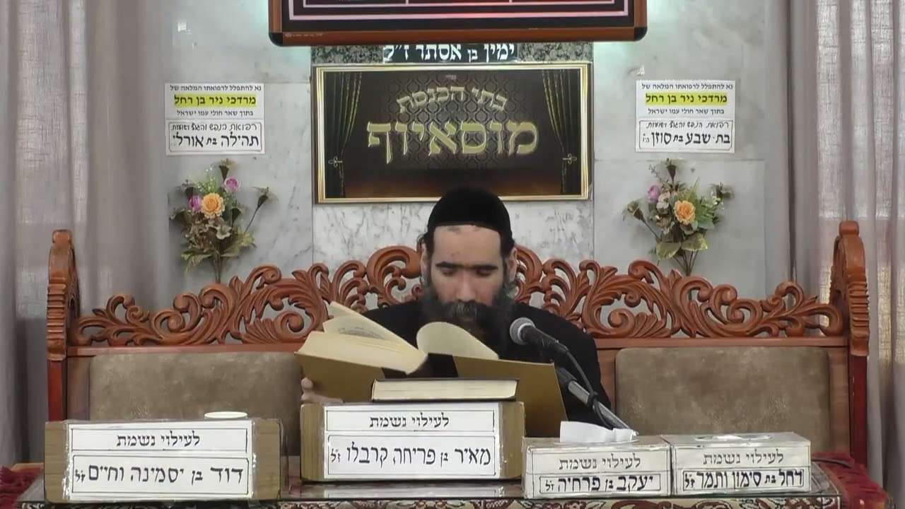 הרב ישראל שרת | פרשת וירא | בית הכנסת מוסאיוף