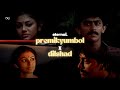 Premikkumbol X Dilshad Malayalam Lofi Yawar Abdal Premikkumbol Neeyum Njanum EternaL