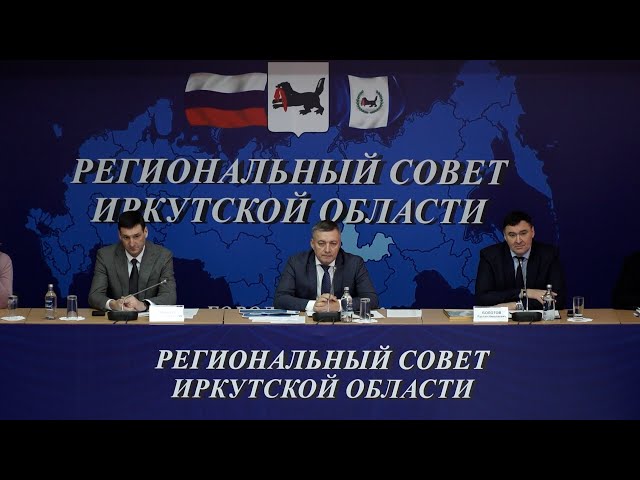 Региональный совет Приангарья подвёл итоги года